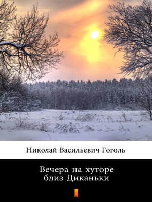 cover image of Вечера на хуторе близ Диканьки (Vechera na khutore bliz Dikan'ki. Evenings on a Farm Near Dikanka)